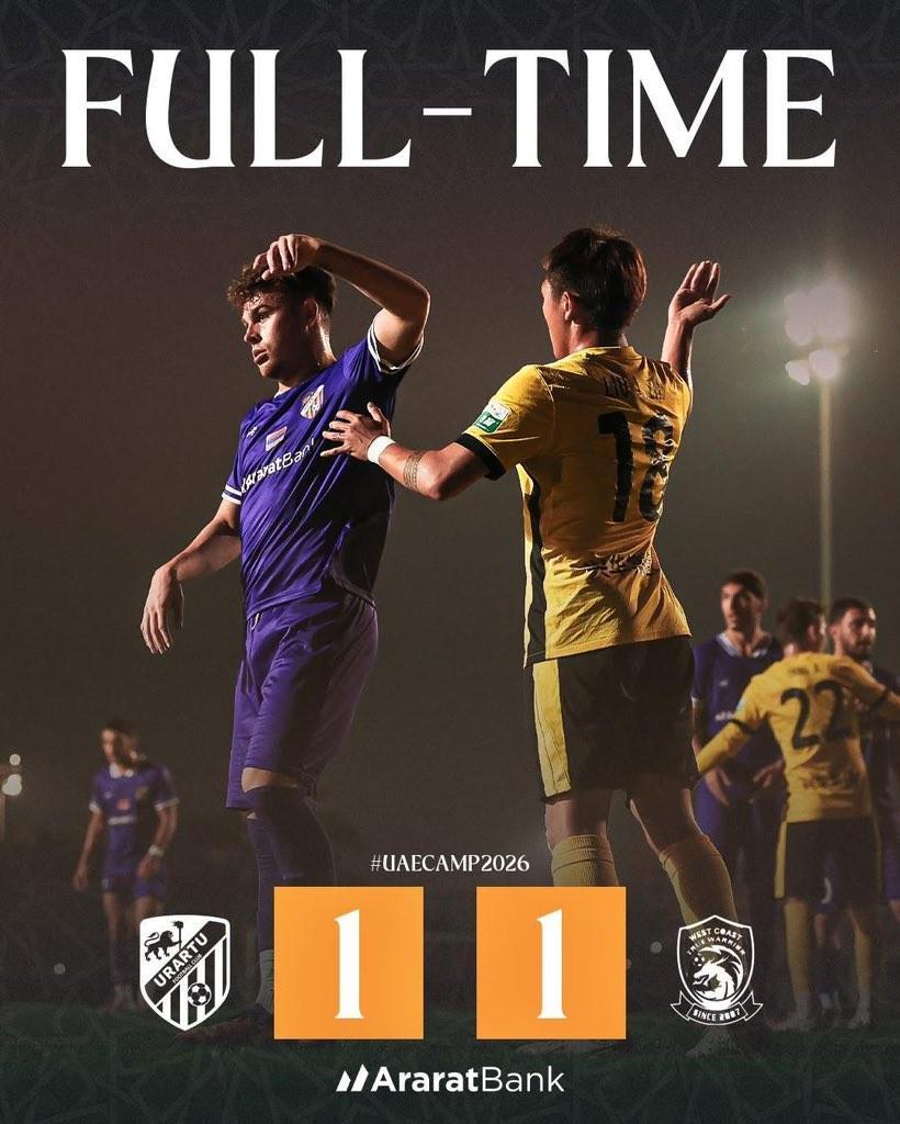 热身赛：青岛西海岸1-1亚美尼亚超球队乌拉尔图