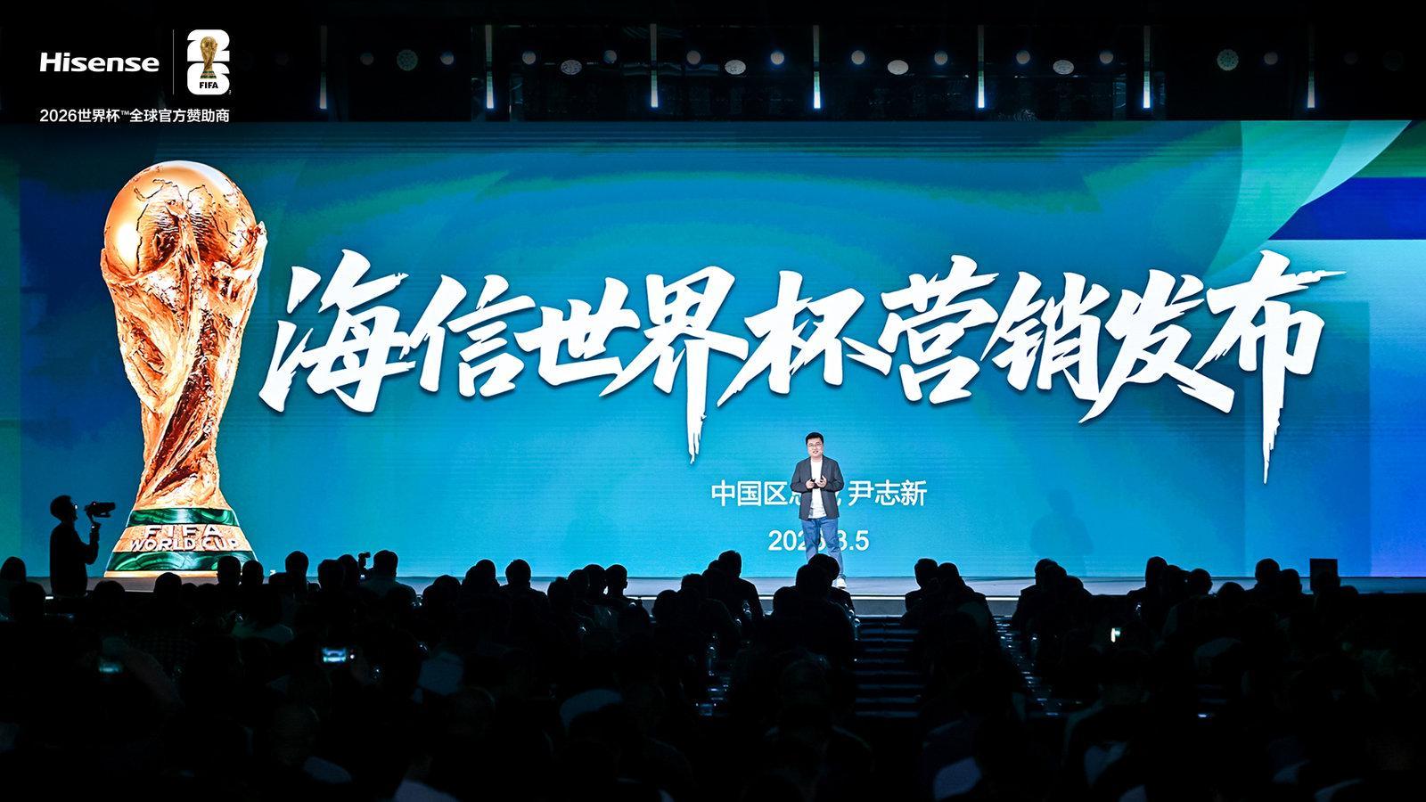 海信官宣世界杯营销四大升级，从产品到服务承包你的全周期观赛体验