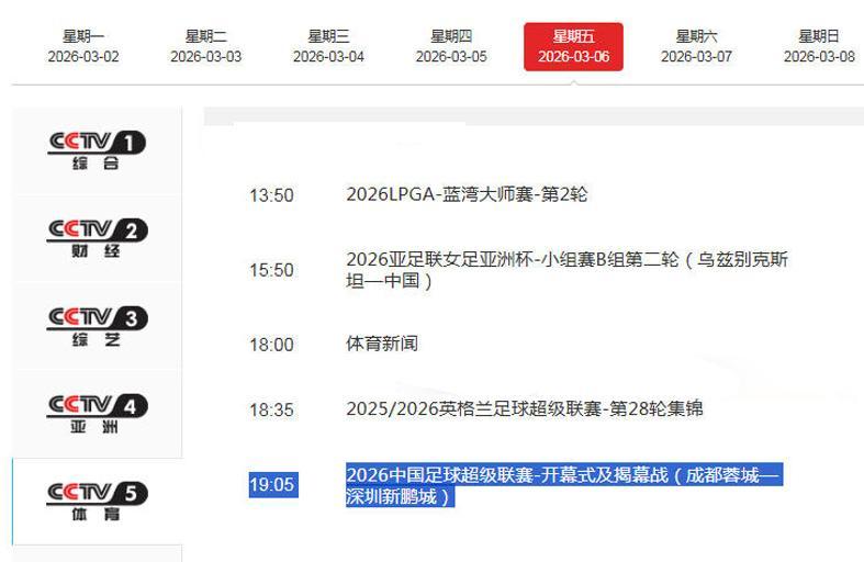 世界杯手机高清观看平台-CCTV5直播成都VS新鹏城！周定洋动作大必遭狂嘘 韦世豪剑指开门红